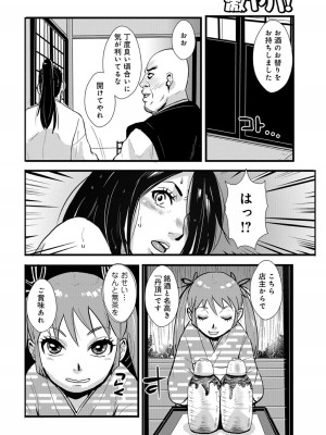 [格闘王国] 孕み侍 04 _犯られ女と雨の夜_ (WEB版コミック激ヤバ!Vol.109)_14
