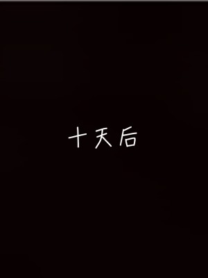 [3D]妻子的奉献01-03(完)_0520