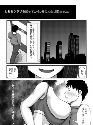 [ウトイサ] ミックスファイトクラブ_48