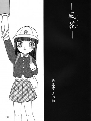 (C76) [わくわく動物園 (天王寺きつね)] 風花 (blue snow blue 解析ブック 風花の謎) [中国翻訳]_04
