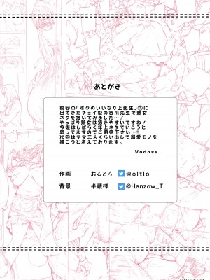 [Vadass (おるとろ)] ボクのいいなり吉川先生_50