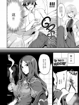 [胸垫汉化组] (C92) [LOFLAT (Prime)] お疲れ様です先輩本 (Fate Grand Order) [佚名重嵌]&nbsp;&nbsp;[無修正]_02