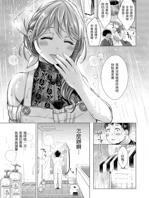 [翁賀馬乃助] 粘膜 [中国翻訳] [DL版]_176