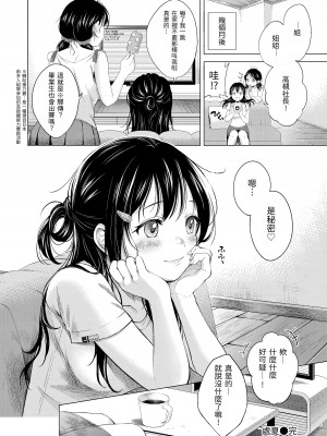 [翁賀馬乃助] 粘膜 [中国翻訳] [DL版]_169