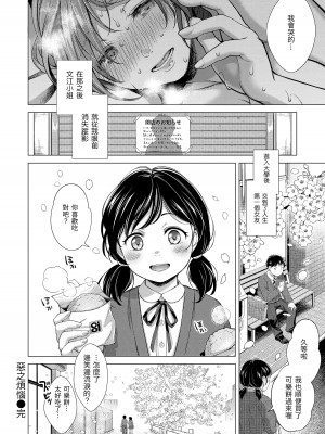 [翁賀馬乃助] 粘膜 [中国翻訳] [DL版]_191