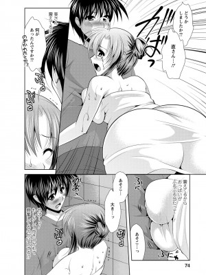 [松波留美] となつま!_072