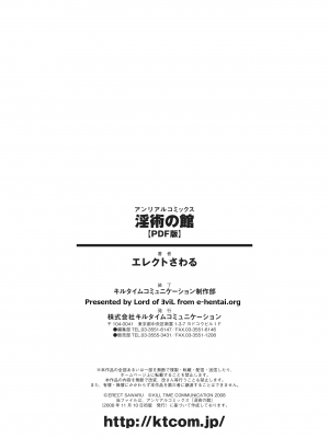 [エレクトさわる] 淫術の館_187