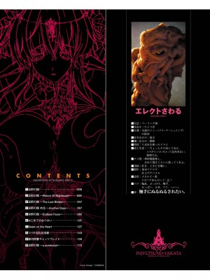 [エレクトさわる] 淫術の館_190