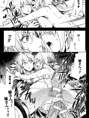 [エレクトさわる] 神曲のグリモワール－PANDRA saga 2nd story－II_051