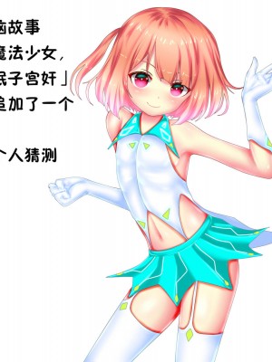 [メランコル]  女体化魔法少女、敗北!!2 [田中罗密欧个人汉化]_224