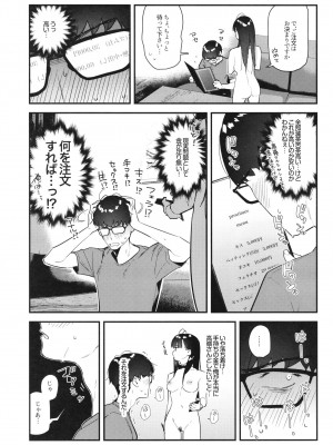 (C99) [08BASE (東山エイト)] 好きな子のバイト先がHなサービスをシている_21