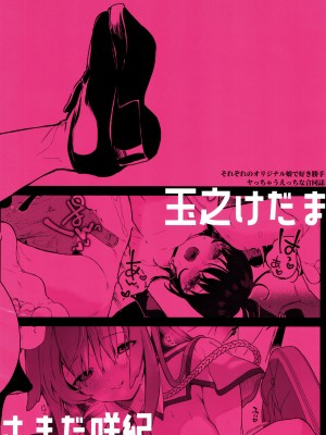 [毛玉牛乳 (玉之けだま、さきだ咲紀)]&nbsp;&nbsp;orico_24