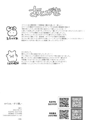 [毛玉牛乳 (玉之けだま、さきだ咲紀)]&nbsp;&nbsp;orico_22