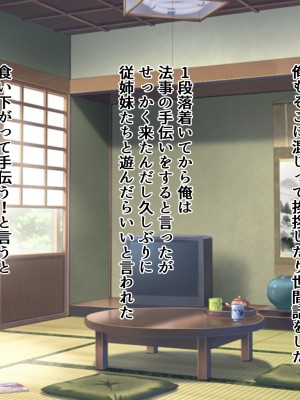 [九份 叫] 田舎の従姉妹の(エッチなハーレム)ギャル達に搾り取(ドS濃厚セックス)られてますっ!-_013