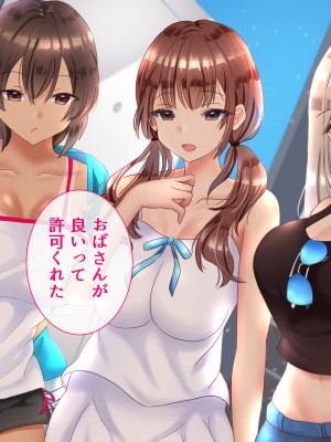 [九份 叫] 田舎の従姉妹の(エッチなハーレム)ギャル達に搾り取(ドS濃厚セックス)られてますっ!-_298