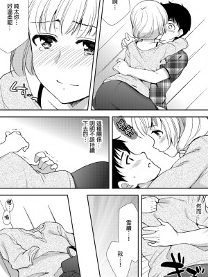 [水乃アルト、赤髭] 泥酔しちゃった兄嫁と～酒乱なインランお義姉さん～ [中国翻訳]_161