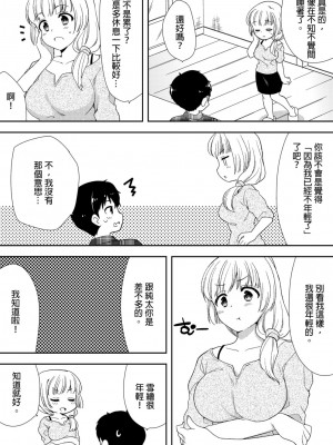 [水乃アルト、赤髭] 泥酔しちゃった兄嫁と～酒乱なインランお義姉さん～ [中国翻訳]_180
