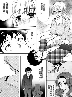 [水乃アルト、赤髭] 泥酔しちゃった兄嫁と～酒乱なインランお義姉さん～ [中国翻訳]_158