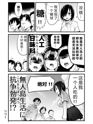 [OTOREKO (トイレ籠)] 無人島の吉村さん 1-7话+ 附加赠品_0189