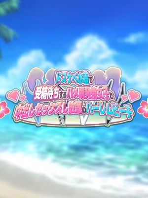 [ぽるちーに] ドスケベ水着で受精待ちするハメ頃発情女子と中出しセックスし放題のハーレムビーチ_010