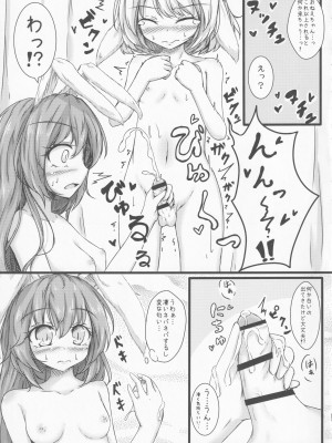 (例大祭14) [心輝楼 (ぢょん)] 清蘭おねえちゃんとショタ鈴瑚 (東方Project)_12