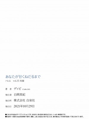 [ディビ] あなたが甘くねだるまで 第22話 [沒有漢化] [DL版]_24