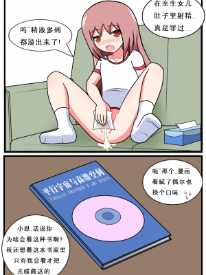 [空间错乱] 重返小学时 (1-28) [无修正]_00030006