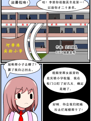 [空间错乱] 重返小学时 (1-28) [无修正]_00080001