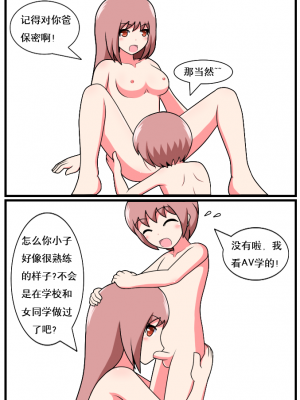 [空间错乱] 重返小学时 (1-28) [无修正]_00210002