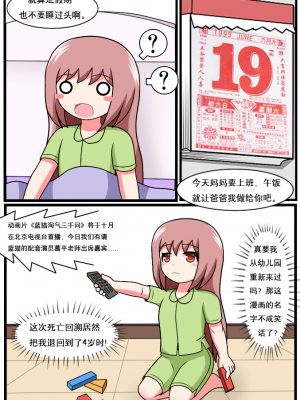 [空间错乱] 重返小学时 (1-28) [无修正]_00280002