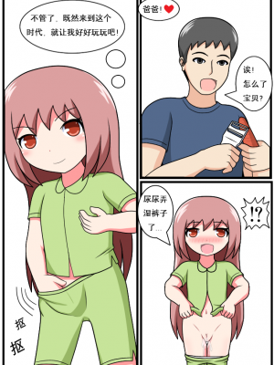 [空间错乱] 重返小学时 (1-28) [无修正]_00280003