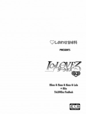 (C87) [しあわせ甘味料 (幸灯)] LoLOVEるダークネス2 (ToLOVEる -とらぶる-)_03