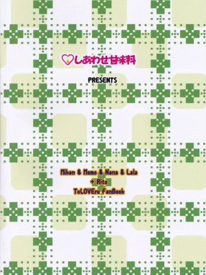 (C87) [しあわせ甘味料 (幸灯)] LoLOVEるダークネス2 (ToLOVEる -とらぶる-)_18