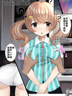 [せれいてる] 認識阻害アプリを使ってJKを犯してみた6-8[心海汉化组]_12