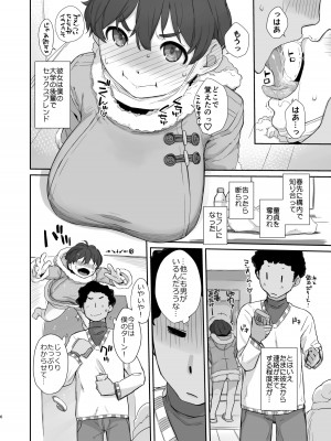 [横島んち。 (Ash横島)] 僕の可愛い後輩は性欲強めの乳セフレ(完成版) [DL版]_06