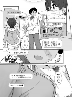 [横島んち。 (Ash横島)] 僕の可愛い後輩は性欲強めの乳セフレ(完成版) [DL版]_03