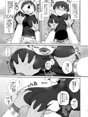 [横島んち。 (Ash横島)] 僕の可愛い後輩は性欲強めの乳セフレ(完成版) [DL版]_09