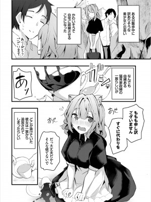 [アンソロジー] ダンジョン攻略はSEXで!! Vol. 8 [DL版]_008