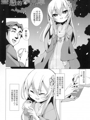 [風的工房][無碼][ゑぬ] 一夜人世逢瀬のままに 一夜人世永遠的逢瀬 無修正_風的工房112