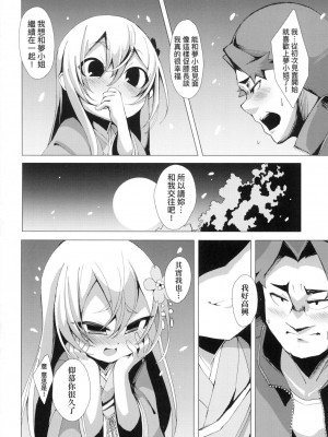 [風的工房][無碼][ゑぬ] 一夜人世逢瀬のままに 一夜人世永遠的逢瀬 無修正_風的工房114