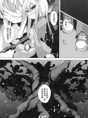 [風的工房][無碼][ゑぬ] 一夜人世逢瀬のままに 一夜人世永遠的逢瀬 無修正_風的工房138