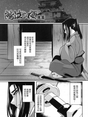 [風的工房][無碼][ゑぬ] 一夜人世逢瀬のままに 一夜人世永遠的逢瀬 無修正_風的工房173