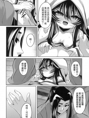 [風的工房][無碼][ゑぬ] 一夜人世逢瀬のままに 一夜人世永遠的逢瀬 無修正_風的工房184