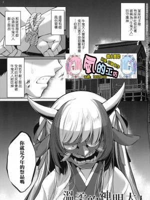 [風的工房][無碼][ゑぬ] 一夜人世逢瀬のままに 一夜人世永遠的逢瀬 無修正_風的工房003