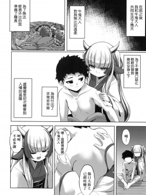 [風的工房][無碼][ゑぬ] 一夜人世逢瀬のままに 一夜人世永遠的逢瀬 無修正_風的工房008