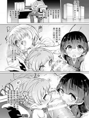 [あおむし] オナホ妖精レビュー (コミックアンリアル 2020年6月号 Vol.85) [风油精汉化组] [DL版]_017