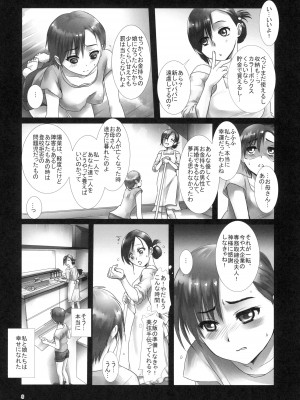 [悶亭 (悶亭姉太郎、悶亭妹次郎)] 深夜に泣くお姉ちゃんを助けてくれる大人はいない [DL版]_06