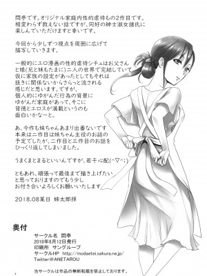 [悶亭 (悶亭姉太郎、悶亭妹次郎)] 深夜に泣くお姉ちゃんを助けてくれる大人はいない [DL版]_04