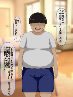 [クレシンド] 大好きなママがクズで変態の同級生にNTRれちゃう話_07