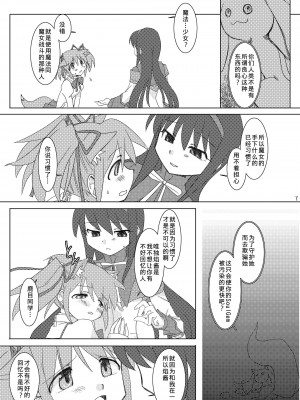 (C80) [ぷりんはうす (なかいかな)] 少女以上魔女未満 (魔法少女まどか☆マギカ) [中国翻訳]_08